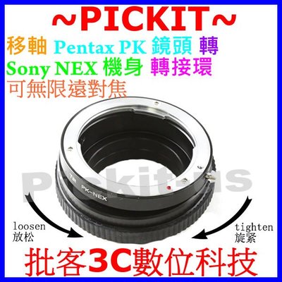 精準360度移軸 TILT PENTAX PK K鏡頭轉SONY NEX E-MOUNT卡口相機身轉接環KIPON同功能