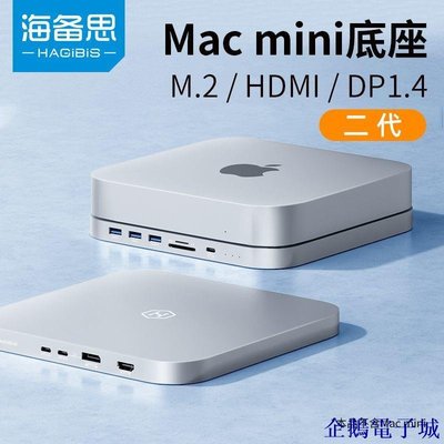 企鵝電子城海備思macmini擴展塢typec拓展mac mini底座硬碟盒轉換macbookpro A9NY