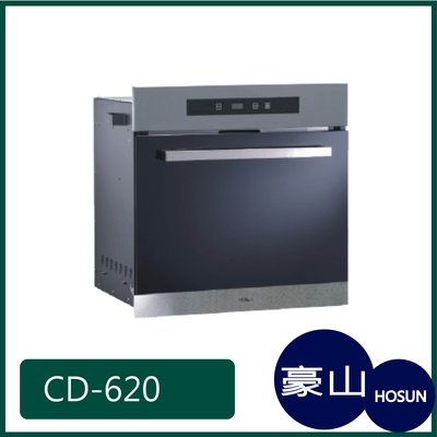 [廚具工廠] 豪山牌 炊飯器收納櫃 CD-620 9600元 (林內/櫻花/喜特麗)其他型號可詢問