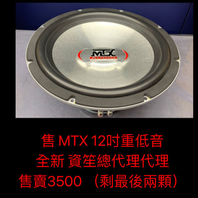新竹湖口阿皓汽車音響：售 MTX 12吋重低音