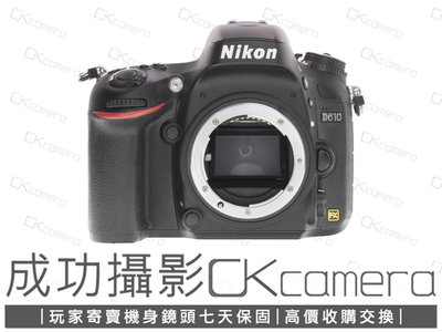 成功攝影 Nikon D610 Body 中古二手 2430萬像素 超值全幅數位單眼相機 防塵防滴 保固七天 參考 D750