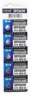 日本 Maxell 公司貨 1.5V 鈕扣電池 SR936SW 水銀電池 電池 鈕扣電池