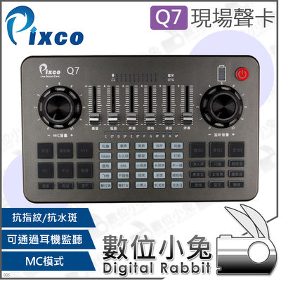 數位小兔【Pixco Q7 現場聲卡】混音介面 混音器 特殊音效 麥克風 耳機監聽 藍牙 Type-C充電接口 手機直播