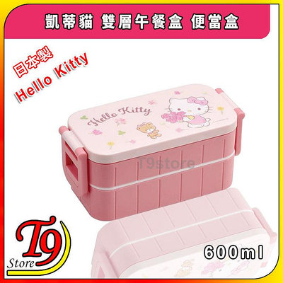 【T9store】日本製 Hello Kitty (凱蒂貓) 雙層午餐盒 便當盒 (600ml)