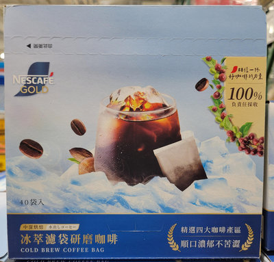 【小如的店】COSTCO好市多代購~NESCAFE 雀巢金牌 冰萃濾袋研磨咖啡(10g*40包) 132545