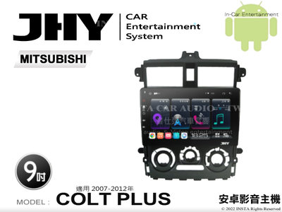 音仕達汽車音響 JHY S系統 三菱 COLT PLUS 07-12年 9吋安卓機 八核心 8核心 套框機 導航 藍芽