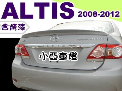 小亞車燈改裝＊新品 ALTIS 08 09 10 11 12年 3D 尾翼 壓尾 鴨尾 10代 10.5代 含烤漆