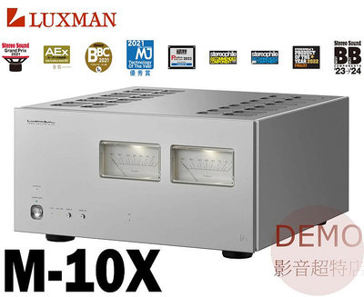 ㊑DEMO影音超特店㍿日本 LUXMAN M-10X  旗艦級 立體聲 後級擴大機