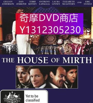 dvd 電影 歡樂之家/The House of Mirth 2000年 主演：吉蓮·安德森,丹·艾克羅伊德,伊