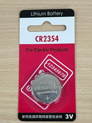 電池通 國際牌 Panasonic CR2354 鈕扣電池 3V 一顆