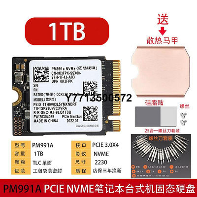 三星PM991A 512G 1TB 2230 PCIE NVME筆電桌機電腦固態硬碟