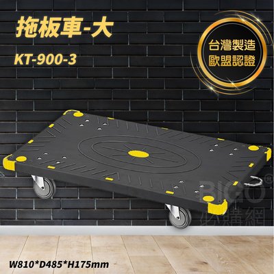 嚴選良品?KT-900-3 拖板車 大 板車 運送 貨運 板車 搬運車 倉庫 果菜市場 台灣製造 歐盟認證