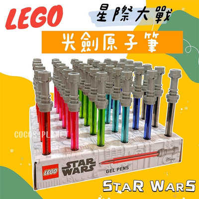 LEGO 樂高 STAR WARS 星際大戰光劍原子筆 光劍筆 原子筆 文具 交換禮物 COCOS PP170