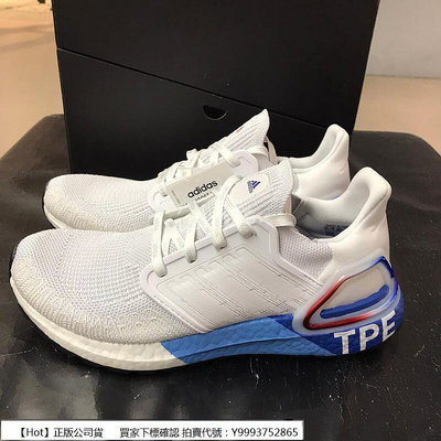 Adidas UltraBoost 20 TPE City Pack 白藍 臺北 城市限定 慢跑鞋 運動鞋 FX7816