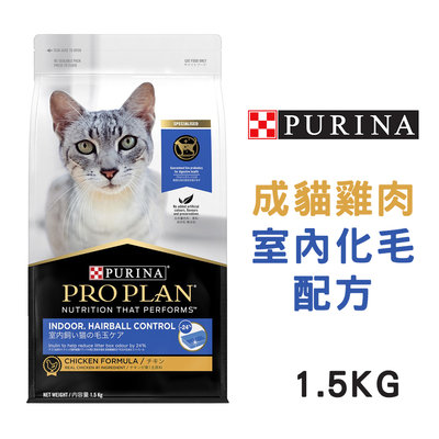 SNOW的家【訂購】PURINA 冠能 成貓室內加強化毛配方 1.5kg (14060164