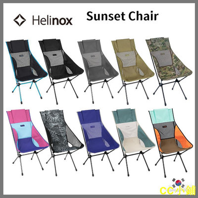 CC小鋪▷twinovamall◁ [Helinox] Sunset Chair - Outdoor Camping