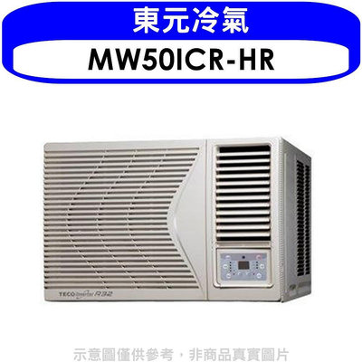 《可議價》東元【MW50ICR-HR】變頻右吹窗型冷氣8坪(含標準安裝)
