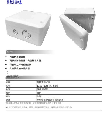 台灣製 ABS材質 耐候抗UV 側掀式 可分離 漏電盒 監視器 配線盒 防水盒 監控變壓器 集線盒 弱電盒