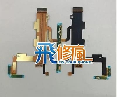 【飛兒】台南手機現場維修 sony C3 D2533 開機排線 音量排線 專業維修