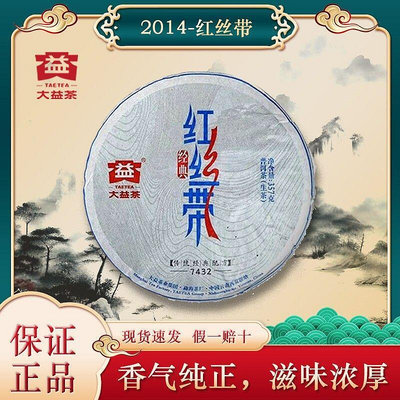大益茶2014年紅絲帶7432生茶357g/勐海茶廠