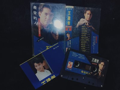 王建傑 台語專輯1 最愛的人 江蕙對唱 - 1989年鄉城唱片 - 原版錄音帶 附歌詞 - 101元起標