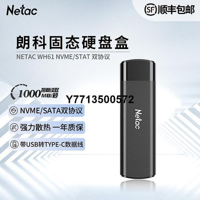 Netac朗科WH61固態硬碟盒支持NVMe/STAT協議M.2/M.2242接口