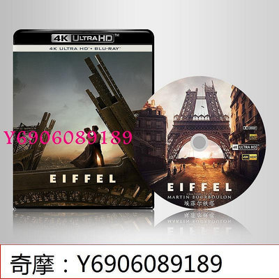 【樂園】埃菲爾鐵塔2021 4K 藍光碟 SDR 法語中字 全景聲 不兼容XBOX