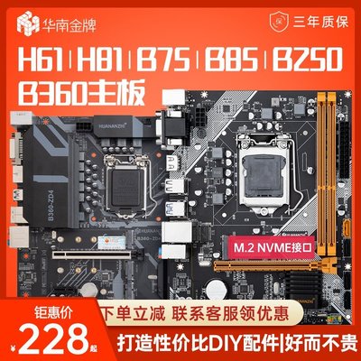 【熱賣下殺】華南金牌h81/h61/b75/b85電腦全新主板1150/1155針CPU套裝迷你ITX