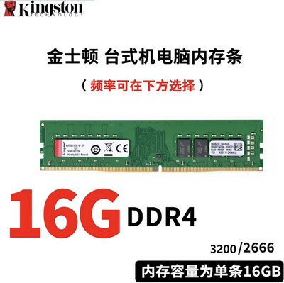 包郵金士頓內存條DDR4 2666 16G臺式機電腦內存條8GB 3200頻率