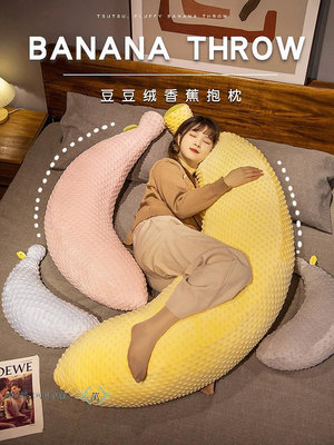長條香蕉抱枕女生睡覺專用玩偶睡覺抱公仔布娃娃女孩床上抱著睡-萬貨鋪（可開統編）