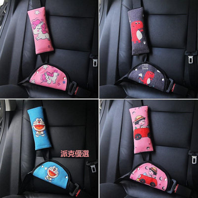 【現貨精選】日本兒童安全帶調節固定器防勒脖汽車保險帶卡通護肩套保護套