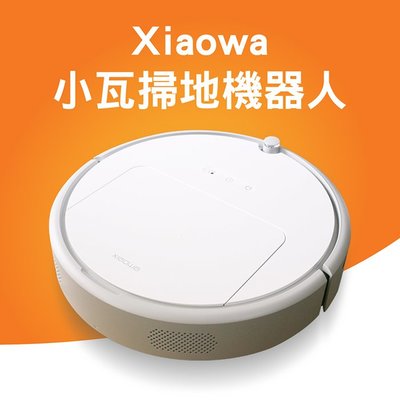 Xiaowa小瓦掃地機器人 小米掃地機  APP控制青春版 平輸品保固3個月 台灣現貨 免運費 (未稅價)【U80】