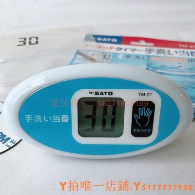 特賣 廚房計時器日本SATO佐藤洗手計時器非接觸式感應定時器倒計時電子可愛TM-27
