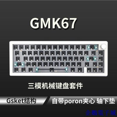 溜溜雜貨檔佐亞GMK67三模客製化DIY帶旋鈕機械鍵盤套件支持熱插拔RGB背光