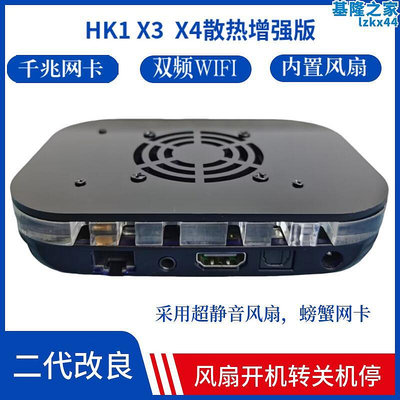 魔改HK1BOX和HK1RBOX散熱增強S905X3 X4千兆高清網路電視遊戲盒子