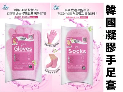 @貨比三家不吃虧@ CHOK Gloves Socks 韓國 凝膠手足套 手膜 滋潤 重複使用 免沖洗 手套 手膜 精油