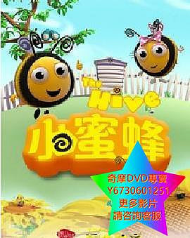 DVD 專賣 小蜜蜂/蜂來樂 幼兒教育 2016年