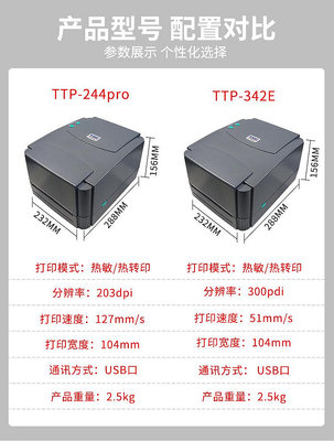 打印機 TSC ttp-244 Pro 342PRO 標簽打印機條碼不干膠打熱敏紙服裝吊牌
