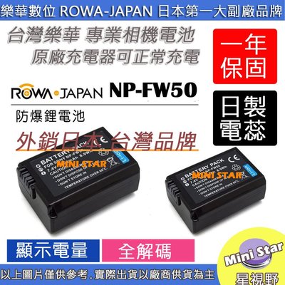 星視野 2顆 ROWA 樂華 SONY FW50 電池 A7II RX10 IV NEX7 NEX6 NEX5R