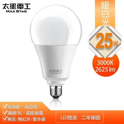 促銷下殺【太星電工】25W超節能LED燈泡(暖白光) A825L