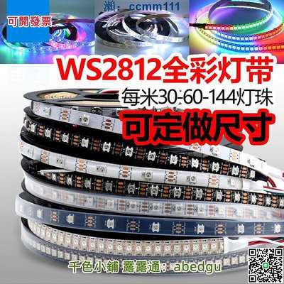 WS2812B幻彩LED燈帶5V全彩燈條5050燈珠內置IC炫彩單點單控軟燈條