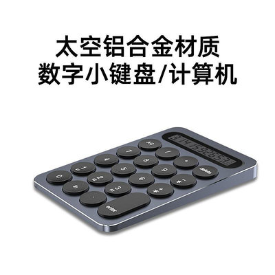 鍵盤 doqo鋁合金數字小鍵盤ipad平板電腦筆記本通用計算器充電