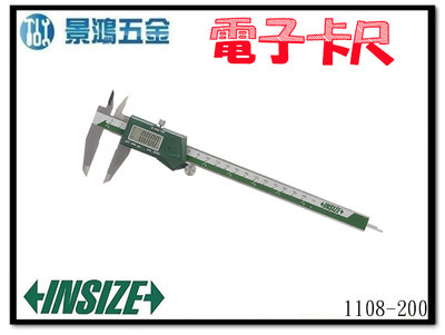 景鴻五金公司貨 奧地利 INSIZE 1108-200 (原型號1137-200) 電子卡尺 游標卡尺 200mm 含稅
