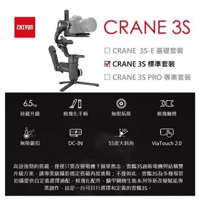 二手 智雲 CRANE 3S 三軸穩定器 標準套裝 雲鶴 電子穩定器 公司貨