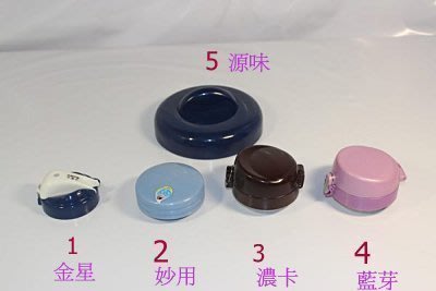 哈哈商城 三光 金星 杯蓋 2個 藍色 (1號商品) ~ 保溫杯 保冰 便當小螞蟻 台灣製 水壺  妙用 濃卡 蘇香