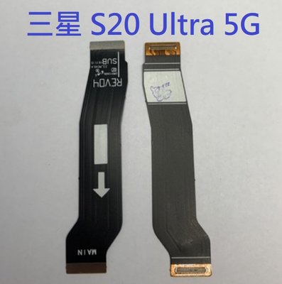 三星 S20 Ultra 5G 主板連接排線 主板尾插連接排線