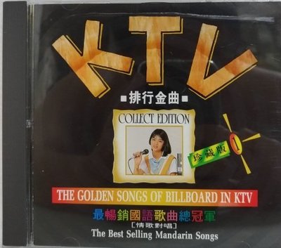 KTV 排行金曲 1 珍藏版 最暢銷國語歌曲總冠軍 - 歌詞 無IFPI