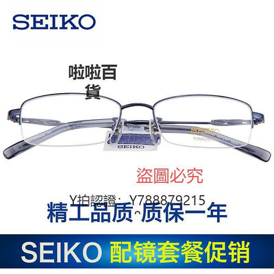 鏡框 SEIKO精工純鈦眼鏡架 男士半框商務超輕配高眼鏡框H01061