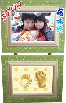 手腳印 日本HEARTY超輕黏土 手腳印相框/滿月禮盒/彌月 訂製~牆掛型手腳印相框