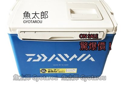 《魚太郎》DAIWA RX GU 3200X 冰箱 (原廠有內盒+背帶) ◎限時特價+免運活動